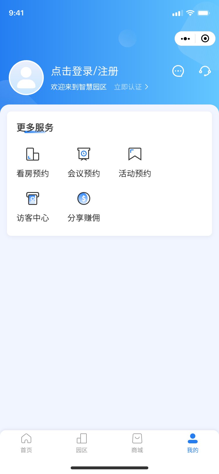 智慧园区介绍小程序